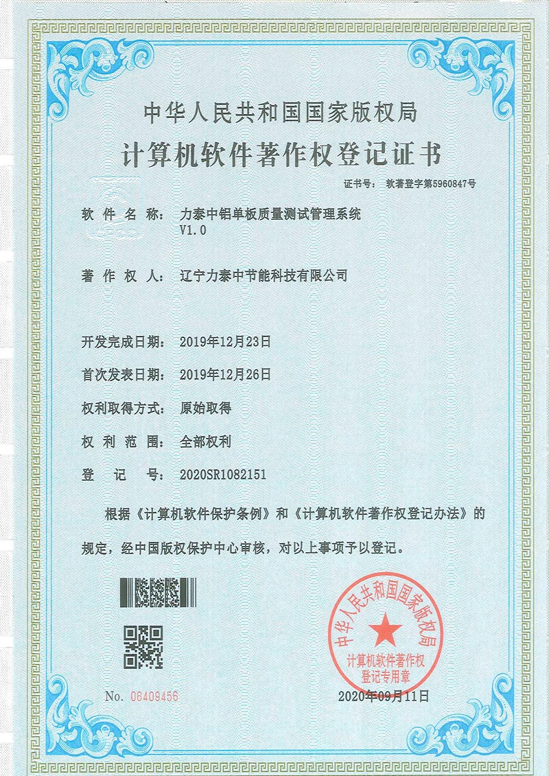 计算机软件著作权登记证书（2）